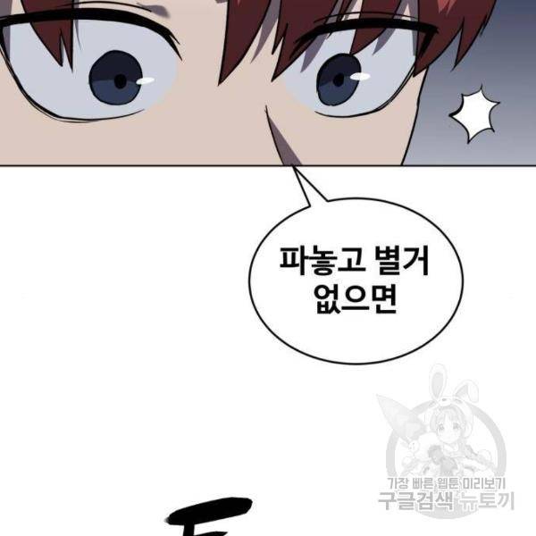 최종보스 공대장 28화 26