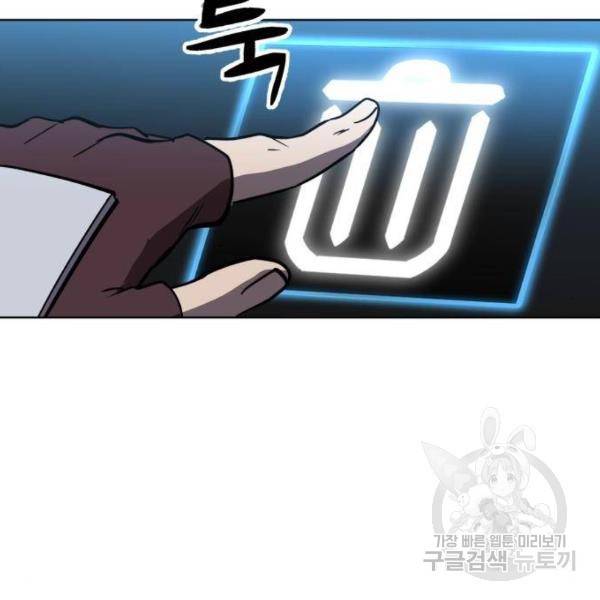 최종보스 공대장 28화 27