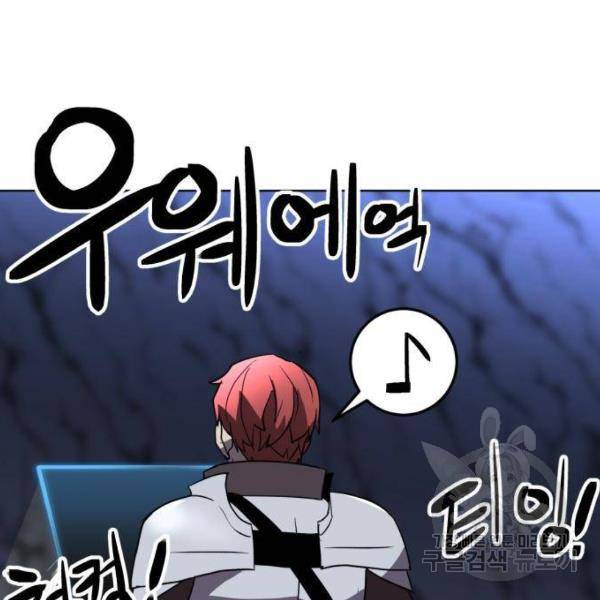 최종보스 공대장 28화 28
