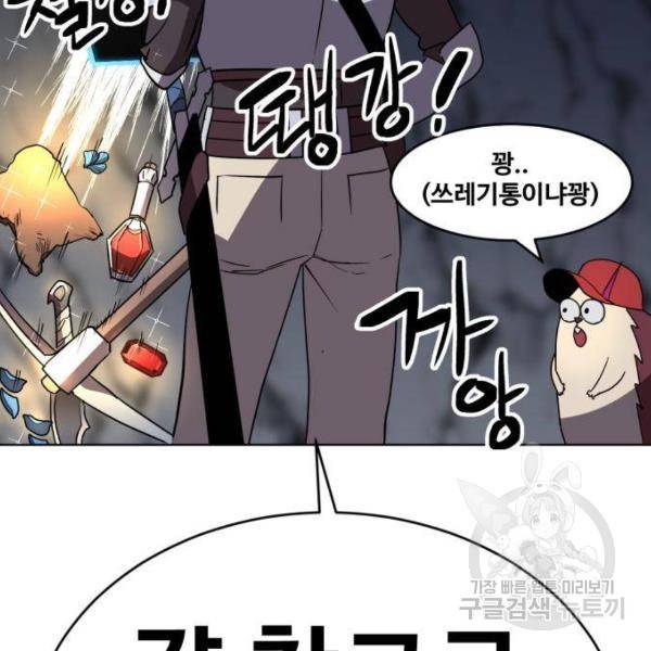 최종보스 공대장 28화 29