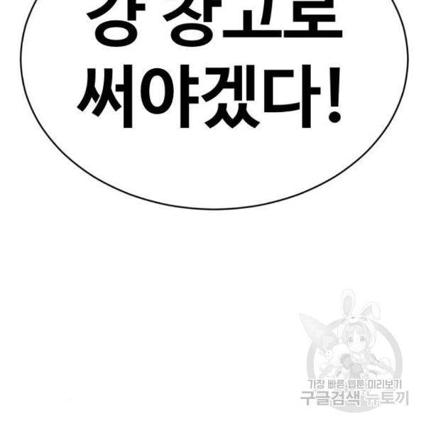 최종보스 공대장 28화 30