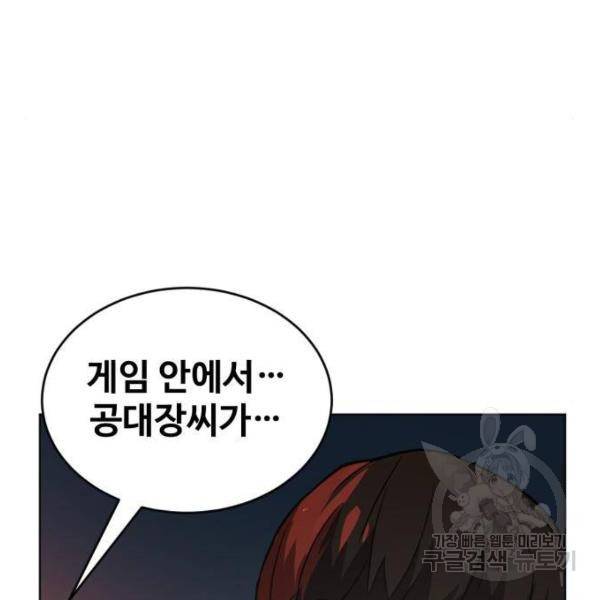 최종보스 공대장 28화 32