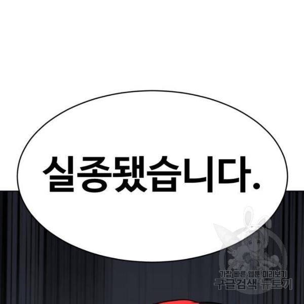 최종보스 공대장 28화 36
