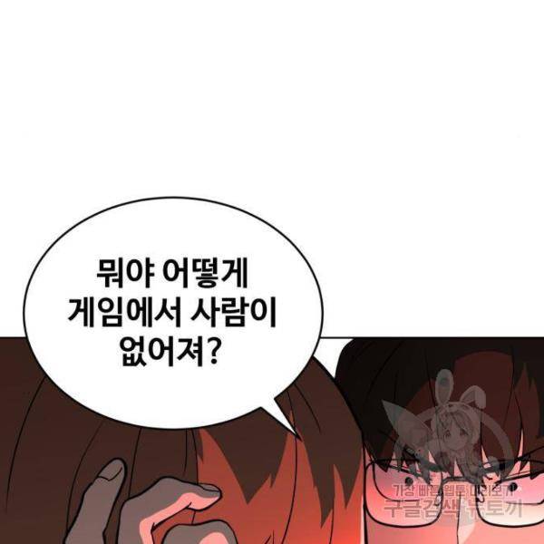 최종보스 공대장 28화 39