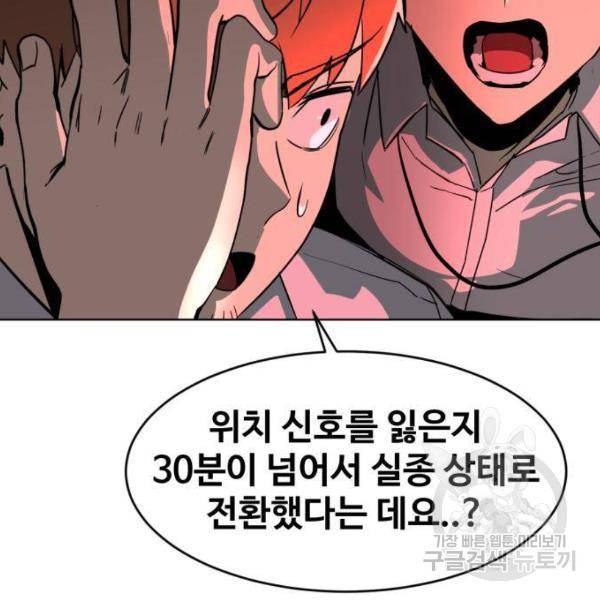 최종보스 공대장 28화 40