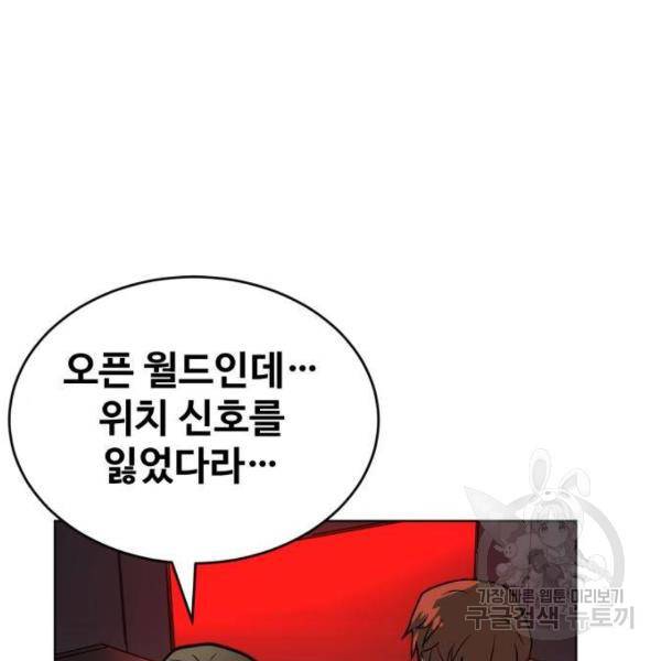 최종보스 공대장 28화 41