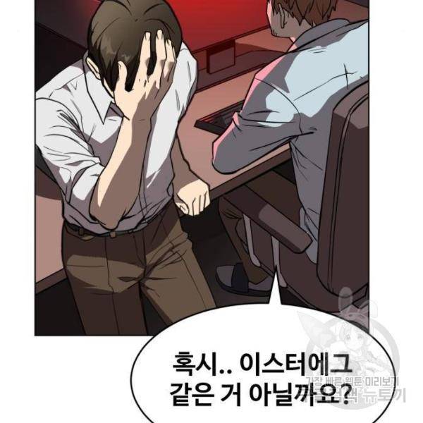 최종보스 공대장 28화 42
