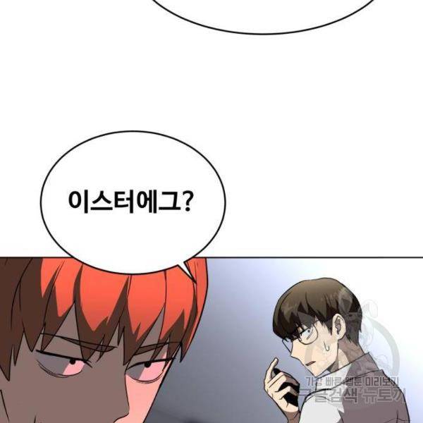 최종보스 공대장 28화 43