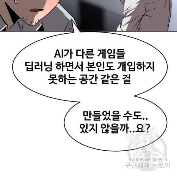 최종보스 공대장 28화 44