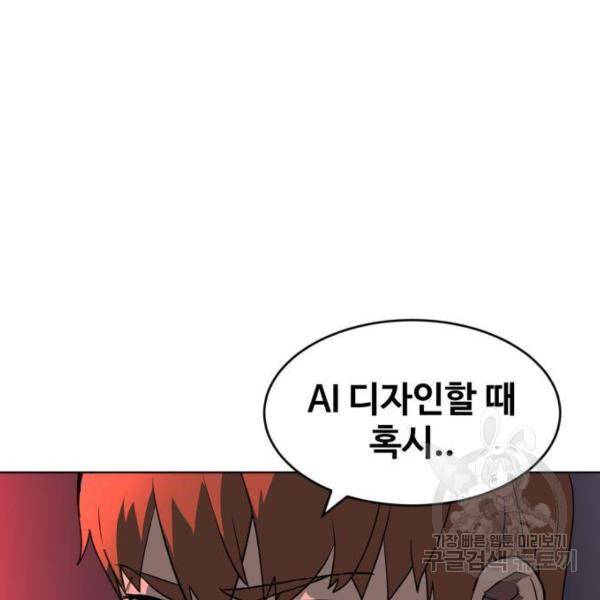 최종보스 공대장 28화 45