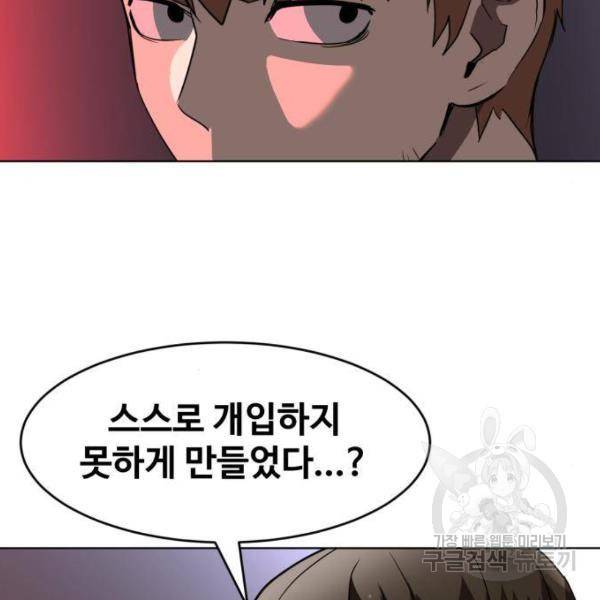 최종보스 공대장 28화 46
