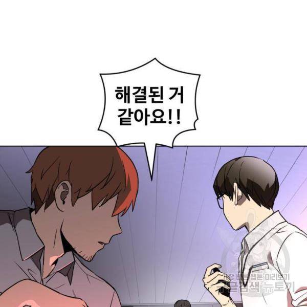 최종보스 공대장 28화 48