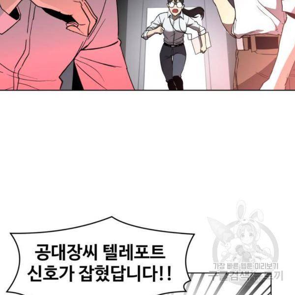 최종보스 공대장 28화 49