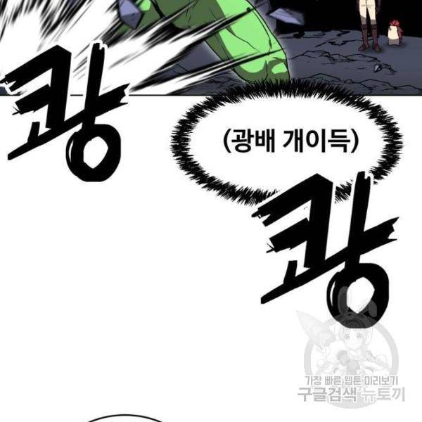 최종보스 공대장 28화 53