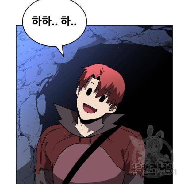 최종보스 공대장 28화 54