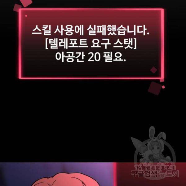 최종보스 공대장 28화 58