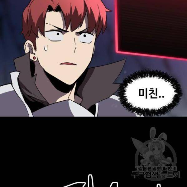 최종보스 공대장 28화 59