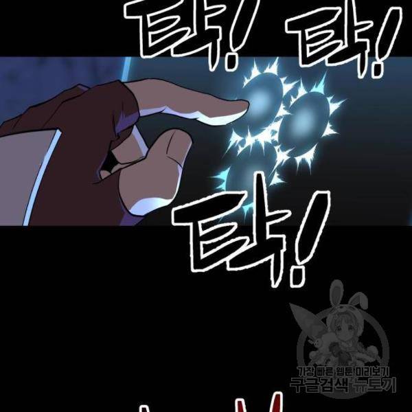 최종보스 공대장 28화 60