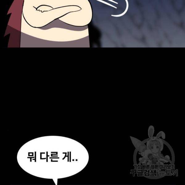 최종보스 공대장 28화 63