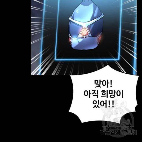 최종보스 공대장 28화 65