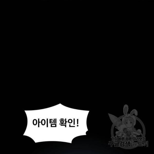 최종보스 공대장 28화 68
