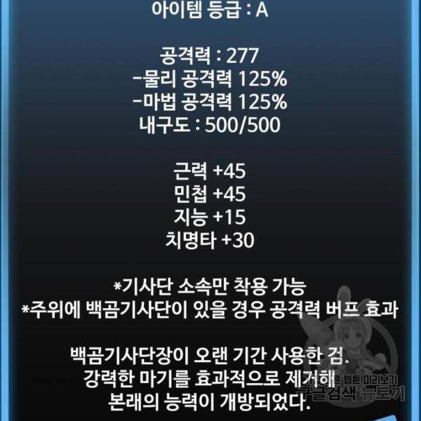 최종보스 공대장 28화 70