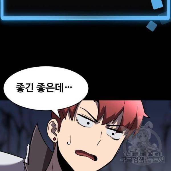최종보스 공대장 28화 71
