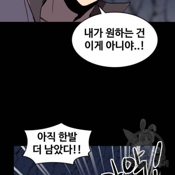 최종보스 공대장 28화 72