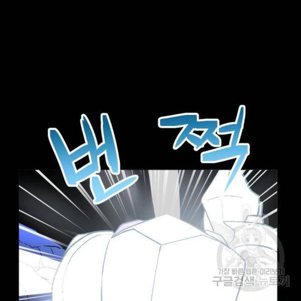 최종보스 공대장 28화 74
