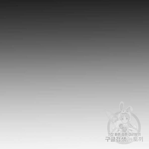 최종보스 공대장 28화 78