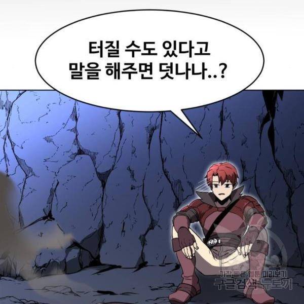 최종보스 공대장 28화 79
