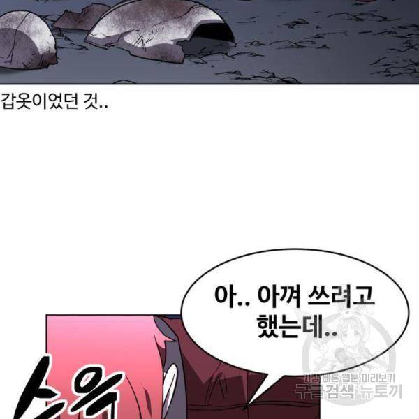 최종보스 공대장 28화 80