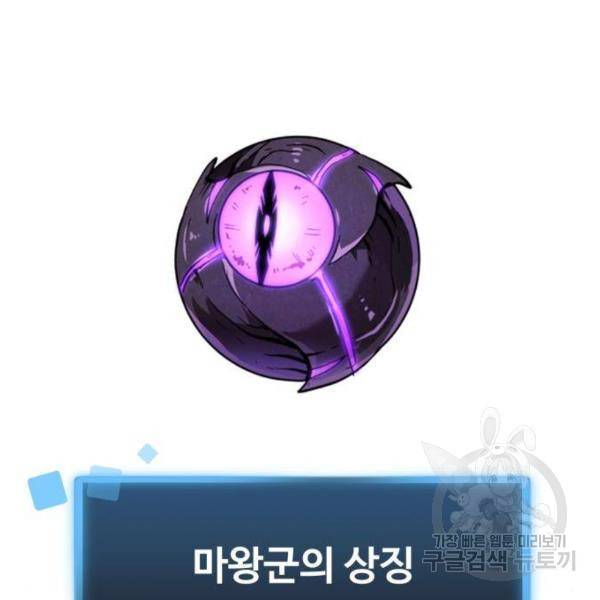 최종보스 공대장 28화 82