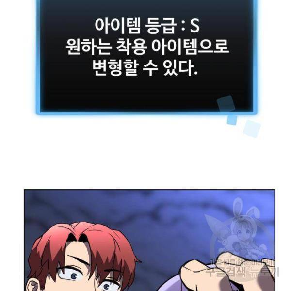 최종보스 공대장 28화 83