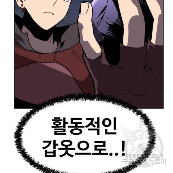 최종보스 공대장 28화 84