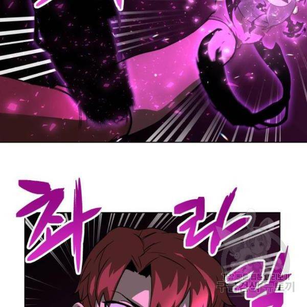 최종보스 공대장 28화 87