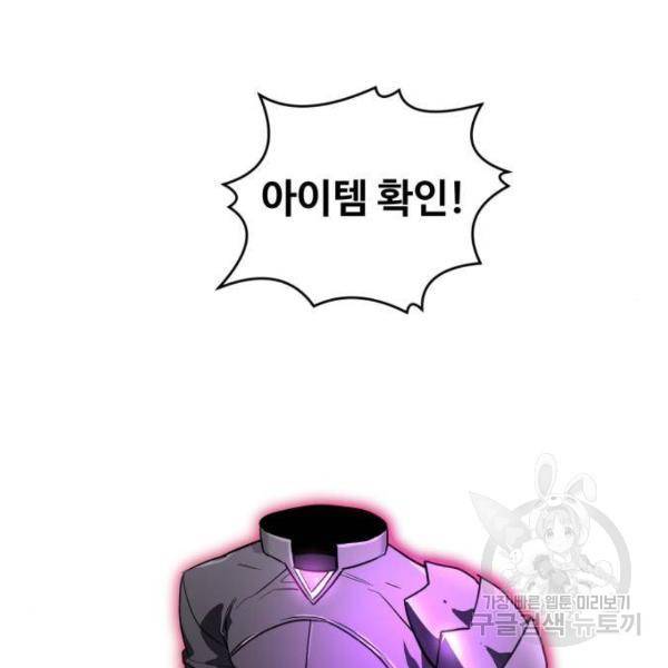 최종보스 공대장 28화 91