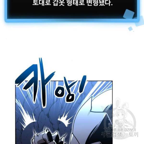 최종보스 공대장 28화 94