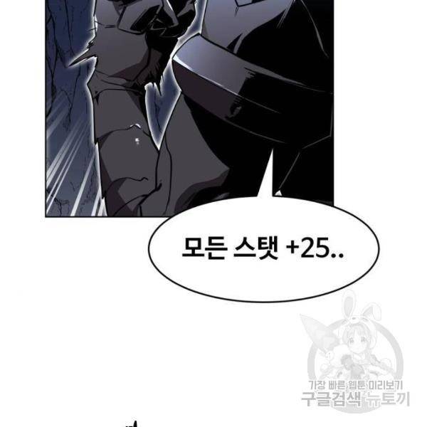 최종보스 공대장 28화 95
