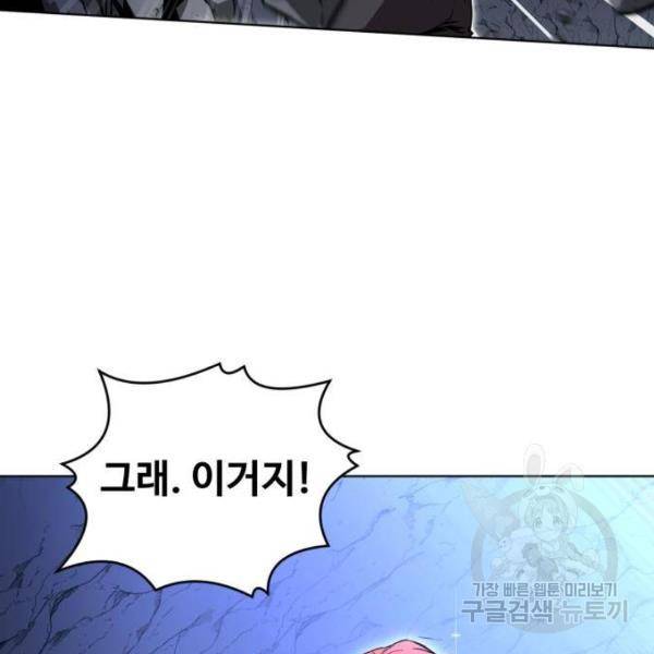 최종보스 공대장 28화 97