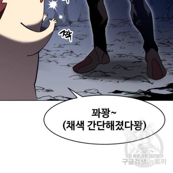 최종보스 공대장 28화 99