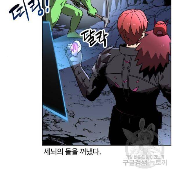 최종보스 공대장 28화 101