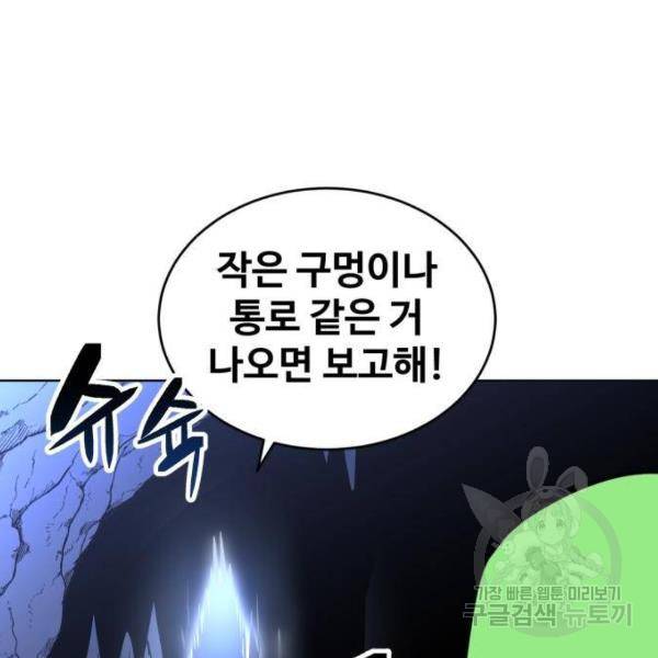최종보스 공대장 28화 102