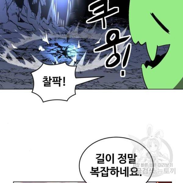 최종보스 공대장 28화 103