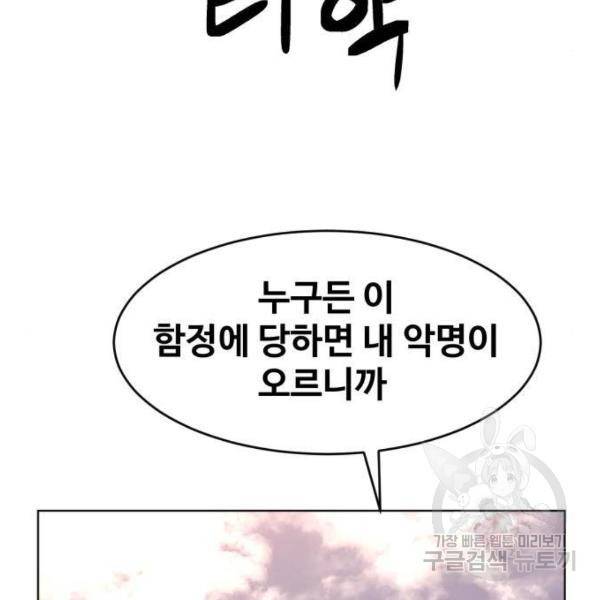최종보스 공대장 28화 105