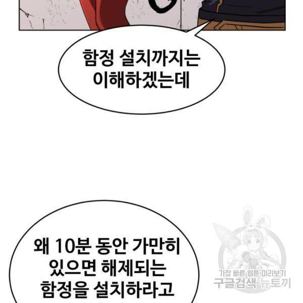 최종보스 공대장 28화 107