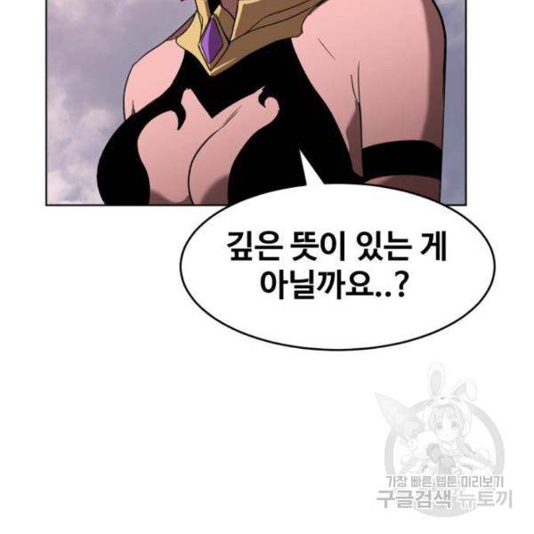최종보스 공대장 28화 110