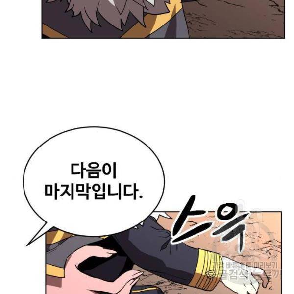 최종보스 공대장 28화 112