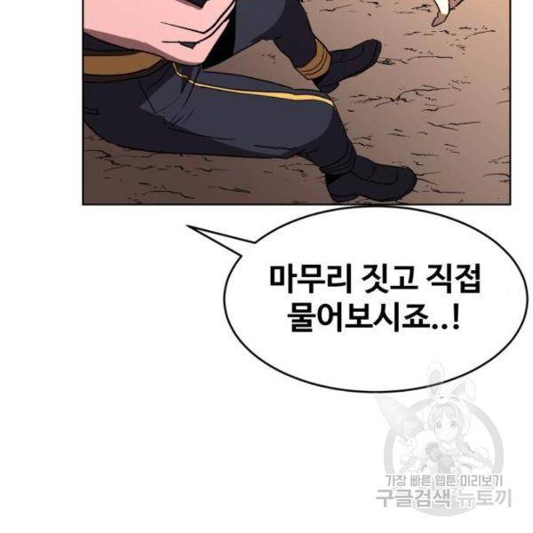 최종보스 공대장 28화 113