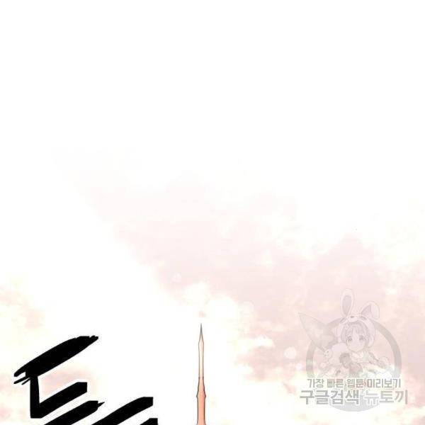 최종보스 공대장 28화 114